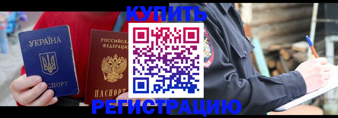 прописка в Дзержинске