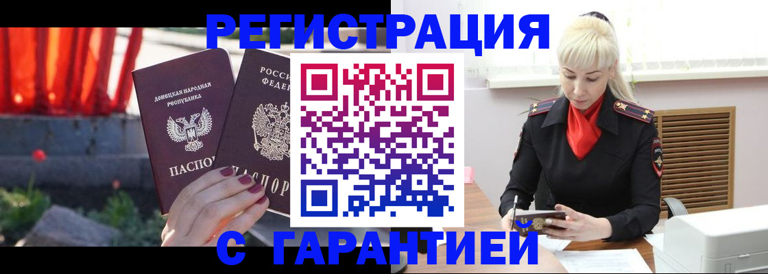 временная регистрация надежно в Дзержинске